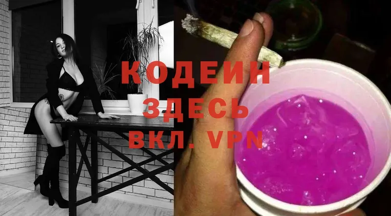 Codein Purple Drank  Грязи 